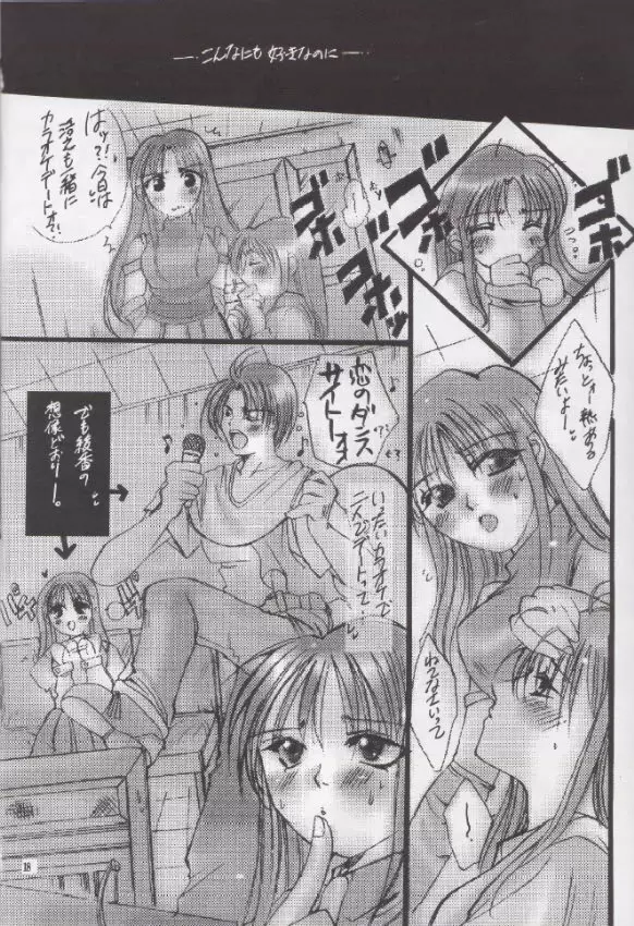 ギプス - page17