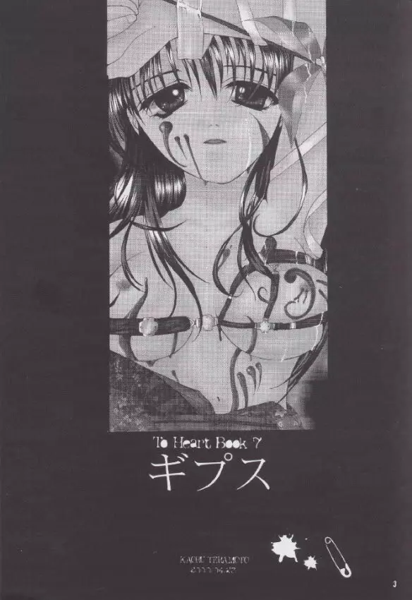 ギプス - page2