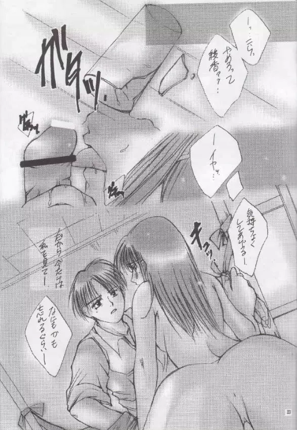 ギプス - page22