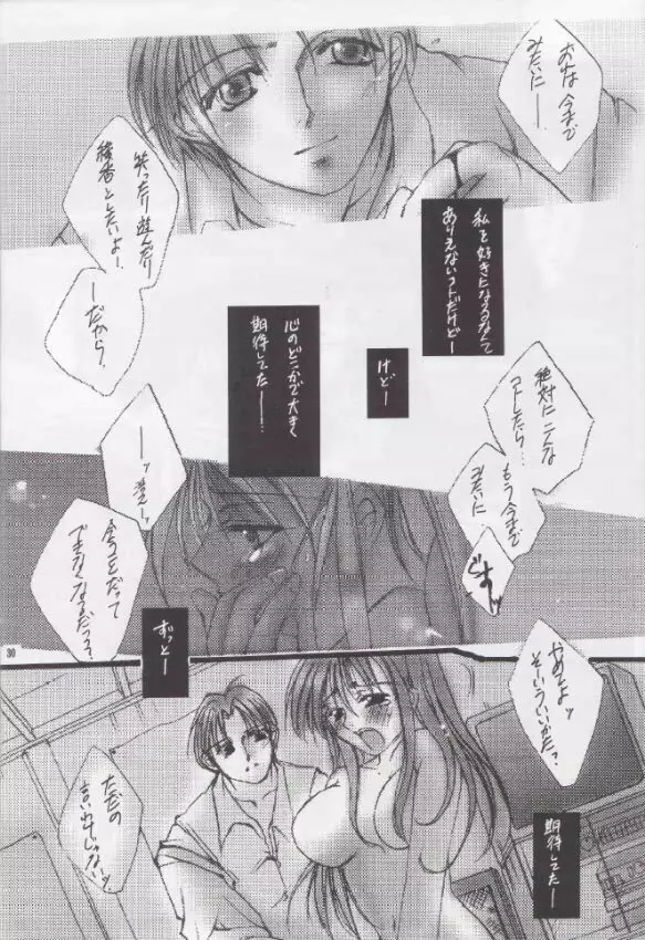 ギプス - page29