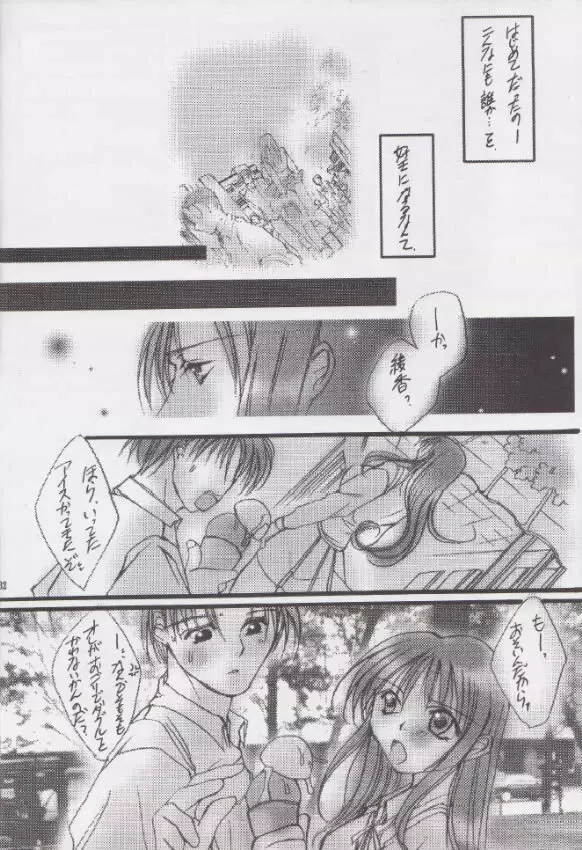 ギプス - page31