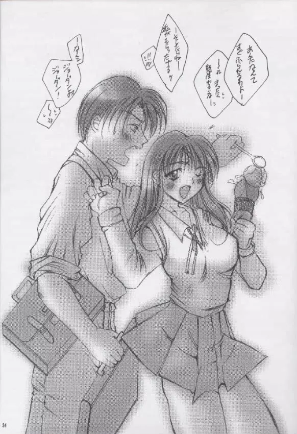 ギプス - page33