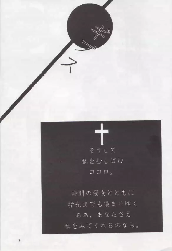 ギプス - page7