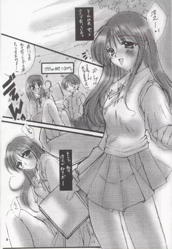 ギプス - page9