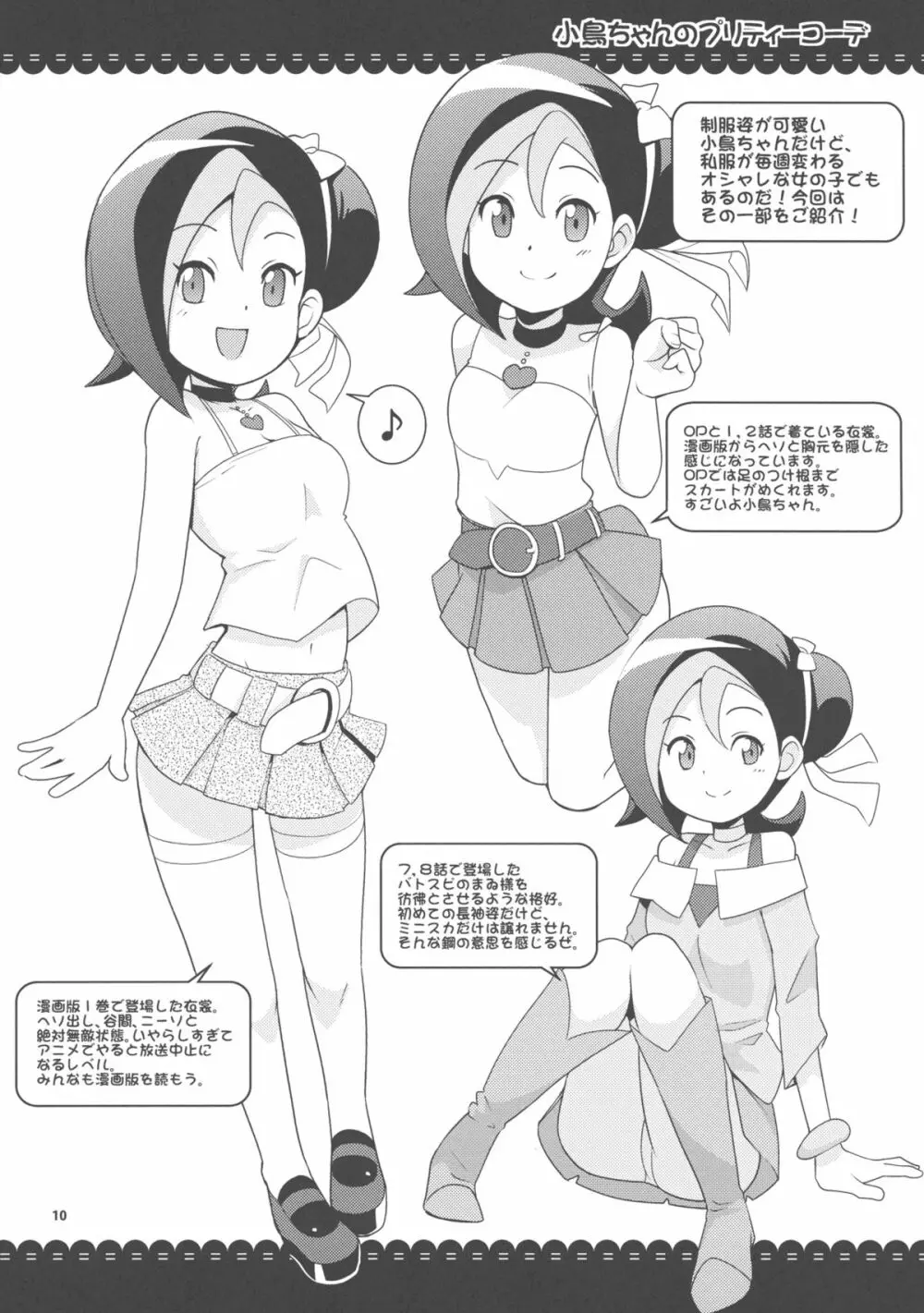 ことりクラブ - page10