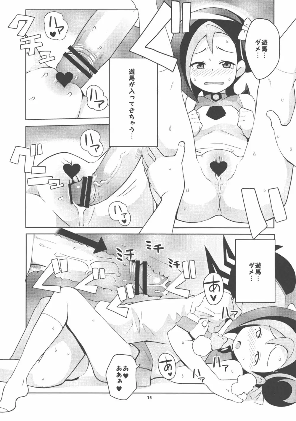 ことりクラブ - page15