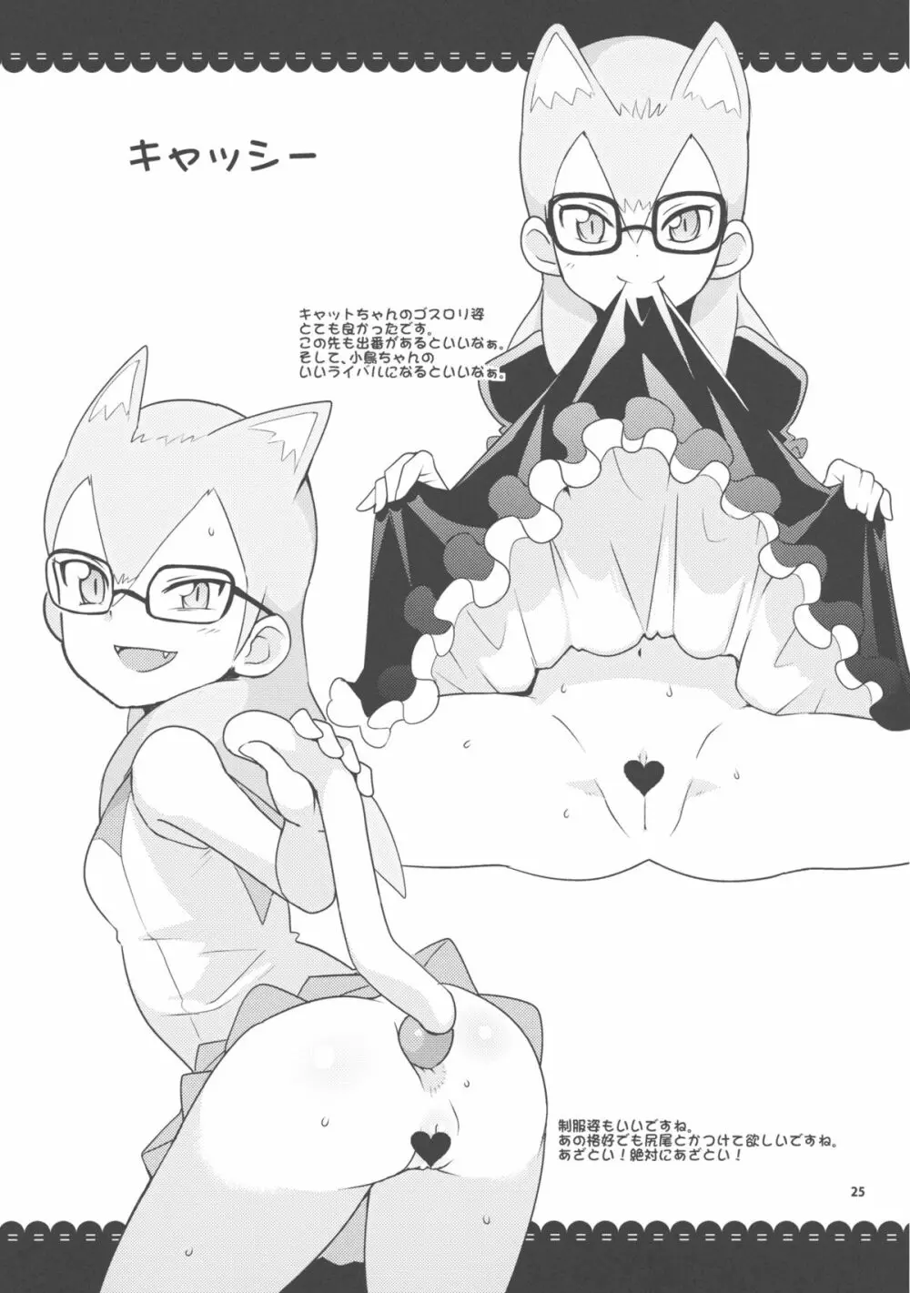 ことりクラブ - page25