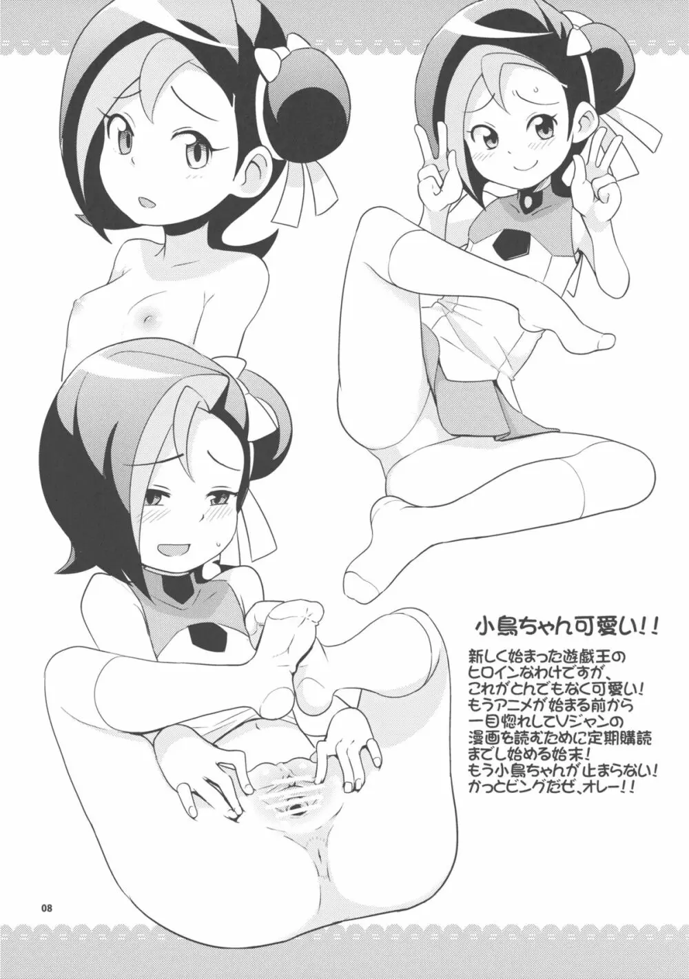 ことりクラブ - page8