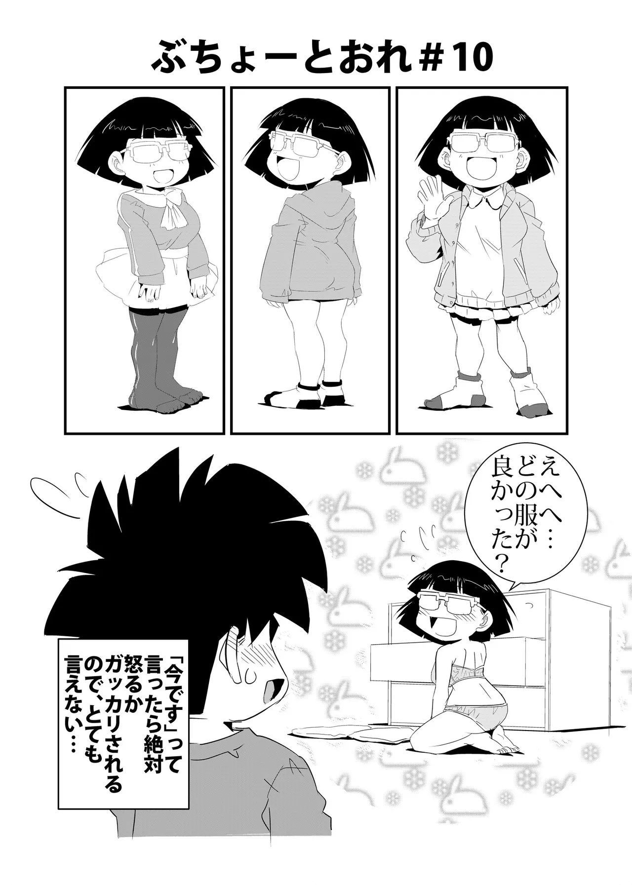 ぶちょーとおれ [進行中] - page10
