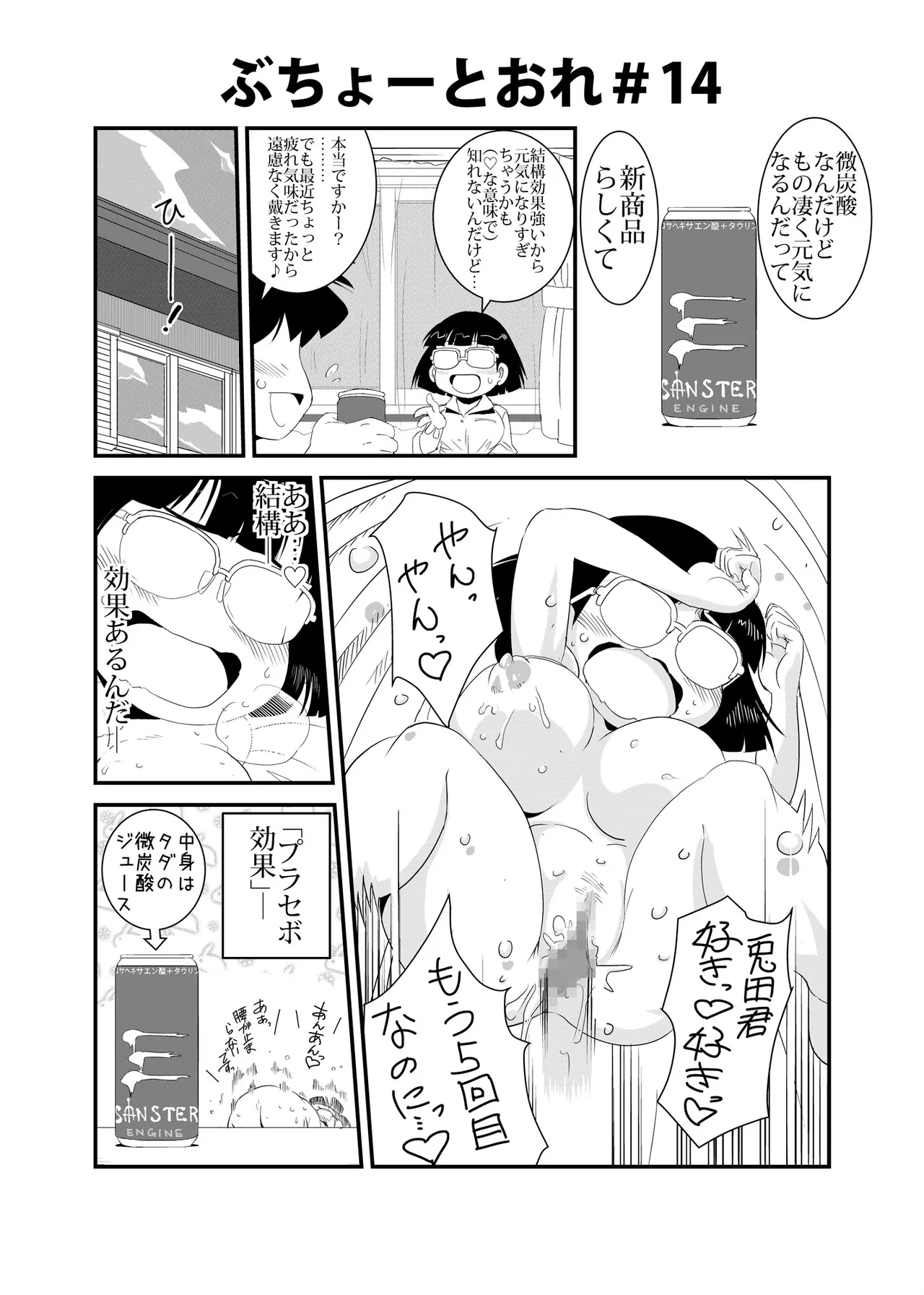 ぶちょーとおれ [進行中] - page14