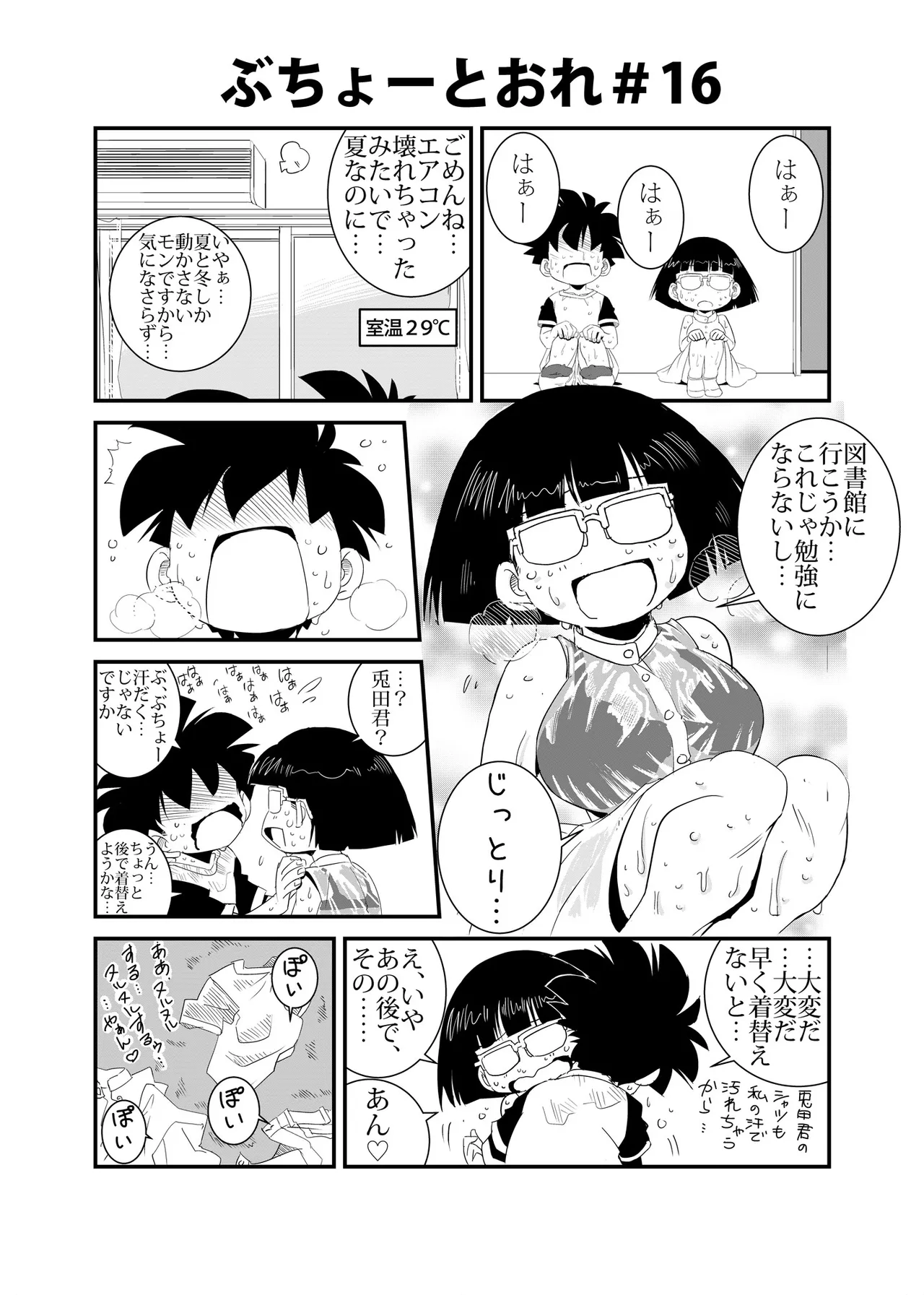 ぶちょーとおれ [進行中] - page16