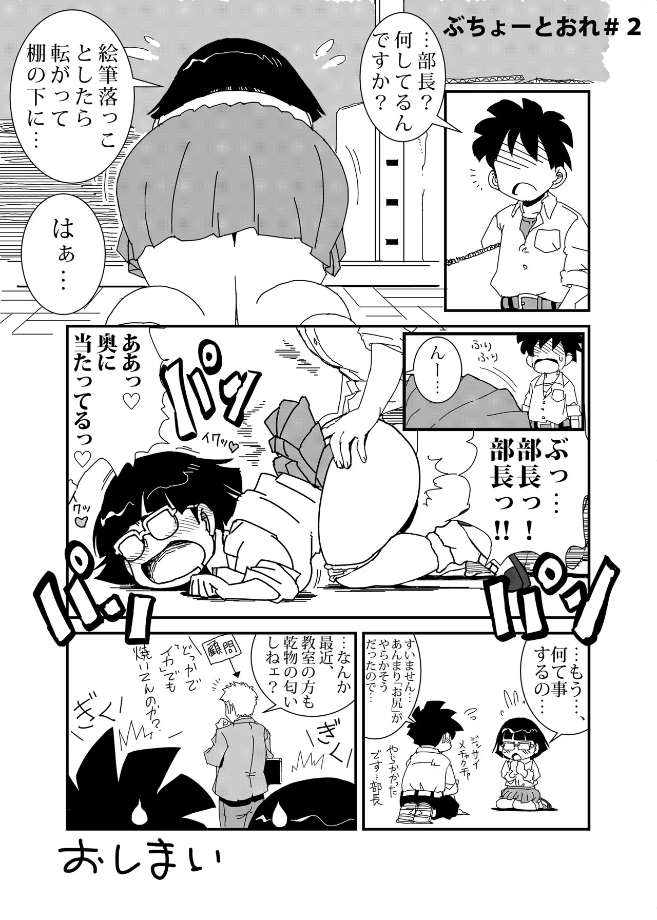 ぶちょーとおれ [進行中] - page2