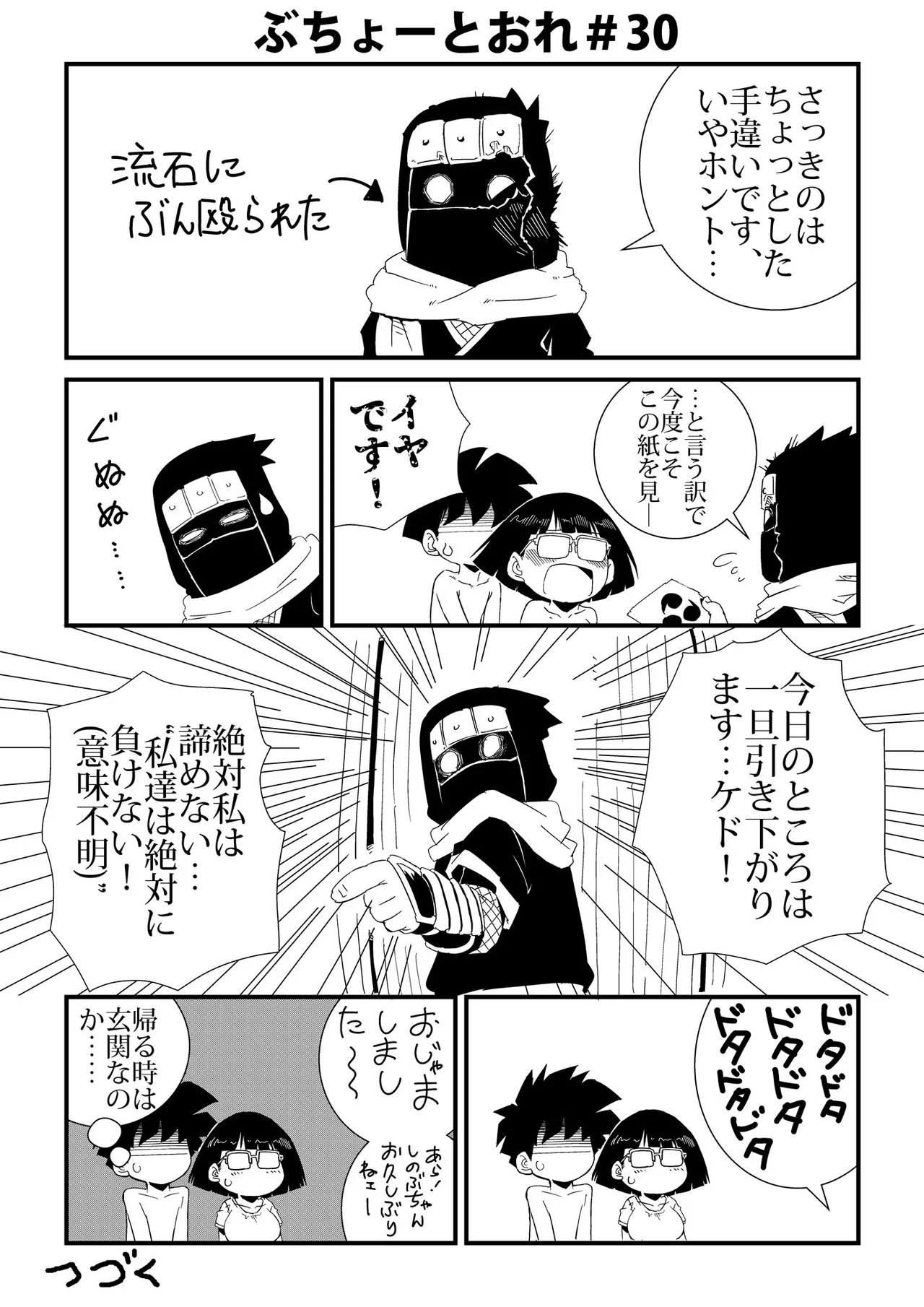 ぶちょーとおれ [進行中] - page30