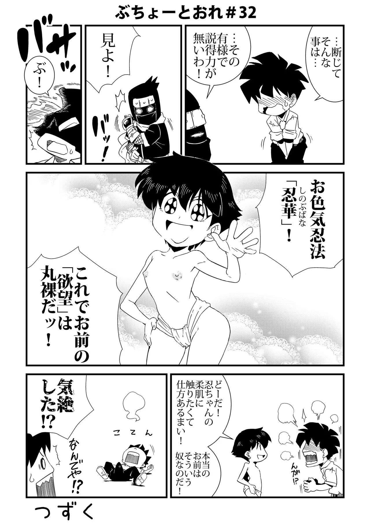 ぶちょーとおれ [進行中] - page32