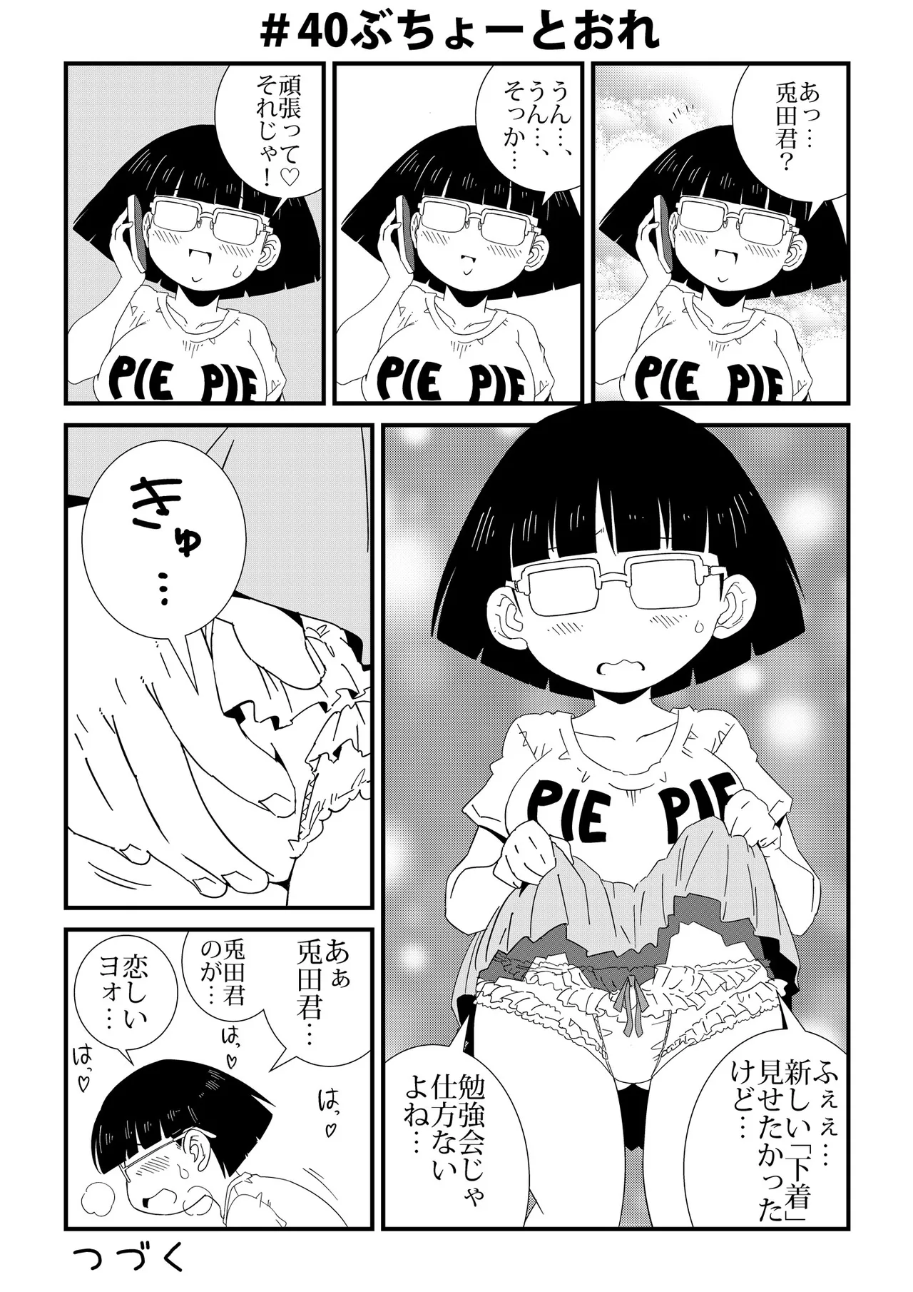 ぶちょーとおれ [進行中] - page40