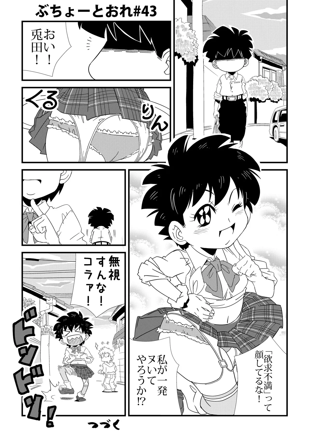 ぶちょーとおれ [進行中] - page43
