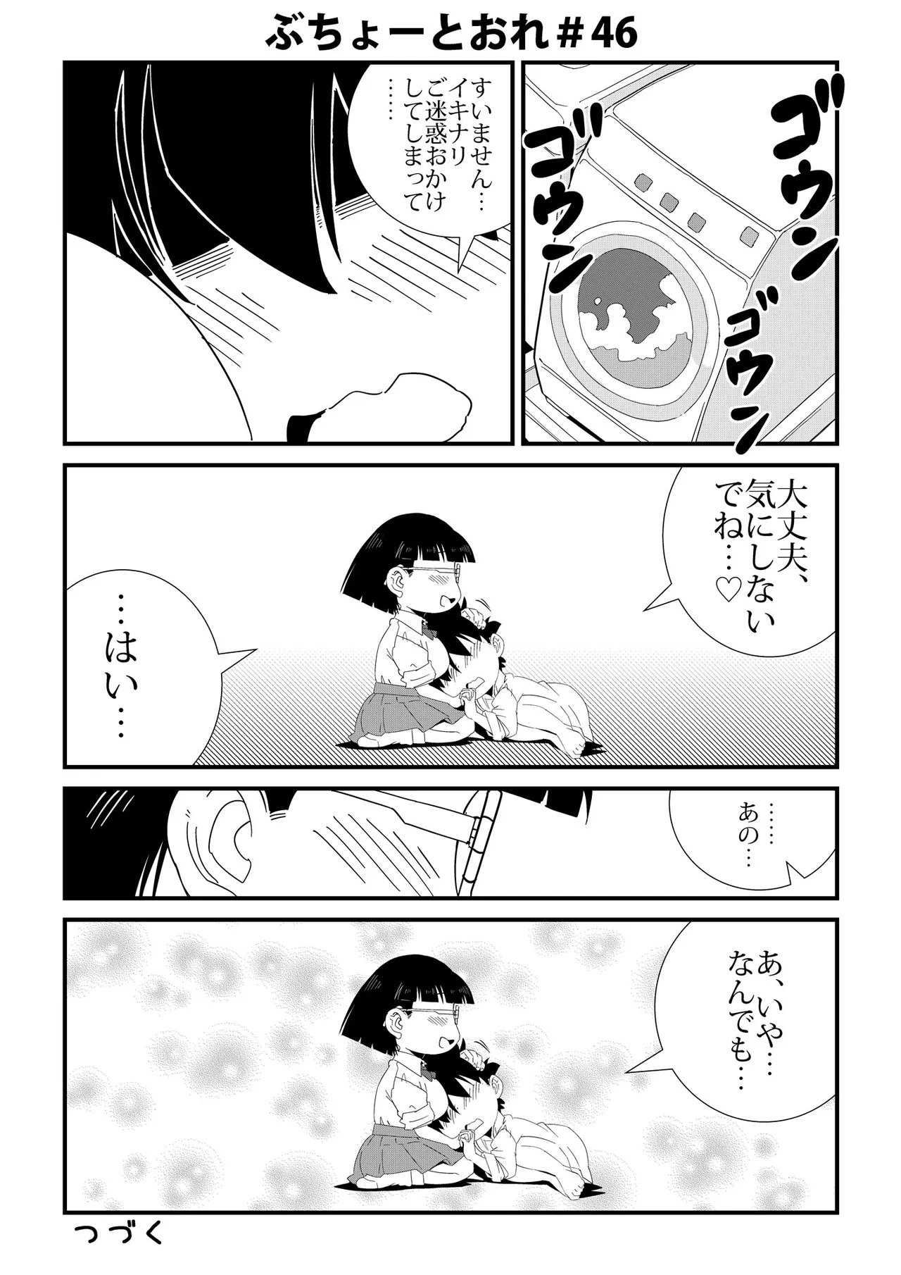 ぶちょーとおれ [進行中] - page46
