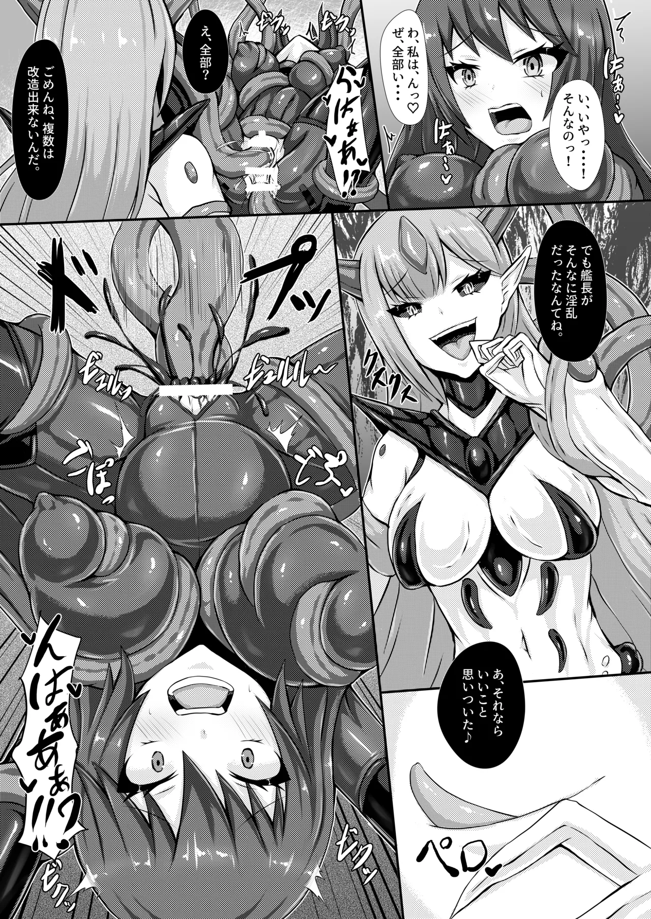 準星より愛を込めて - page11