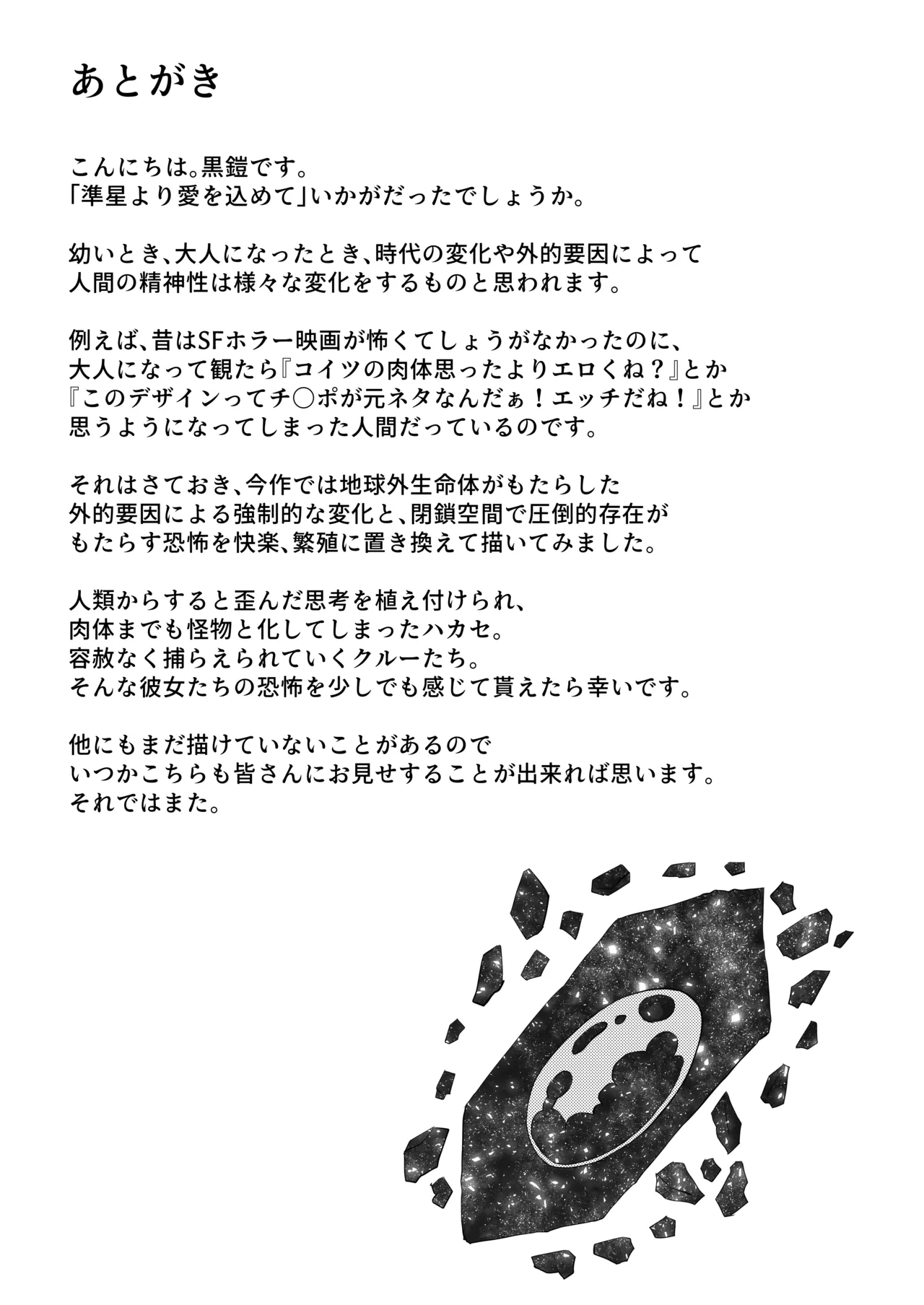 準星より愛を込めて - page17