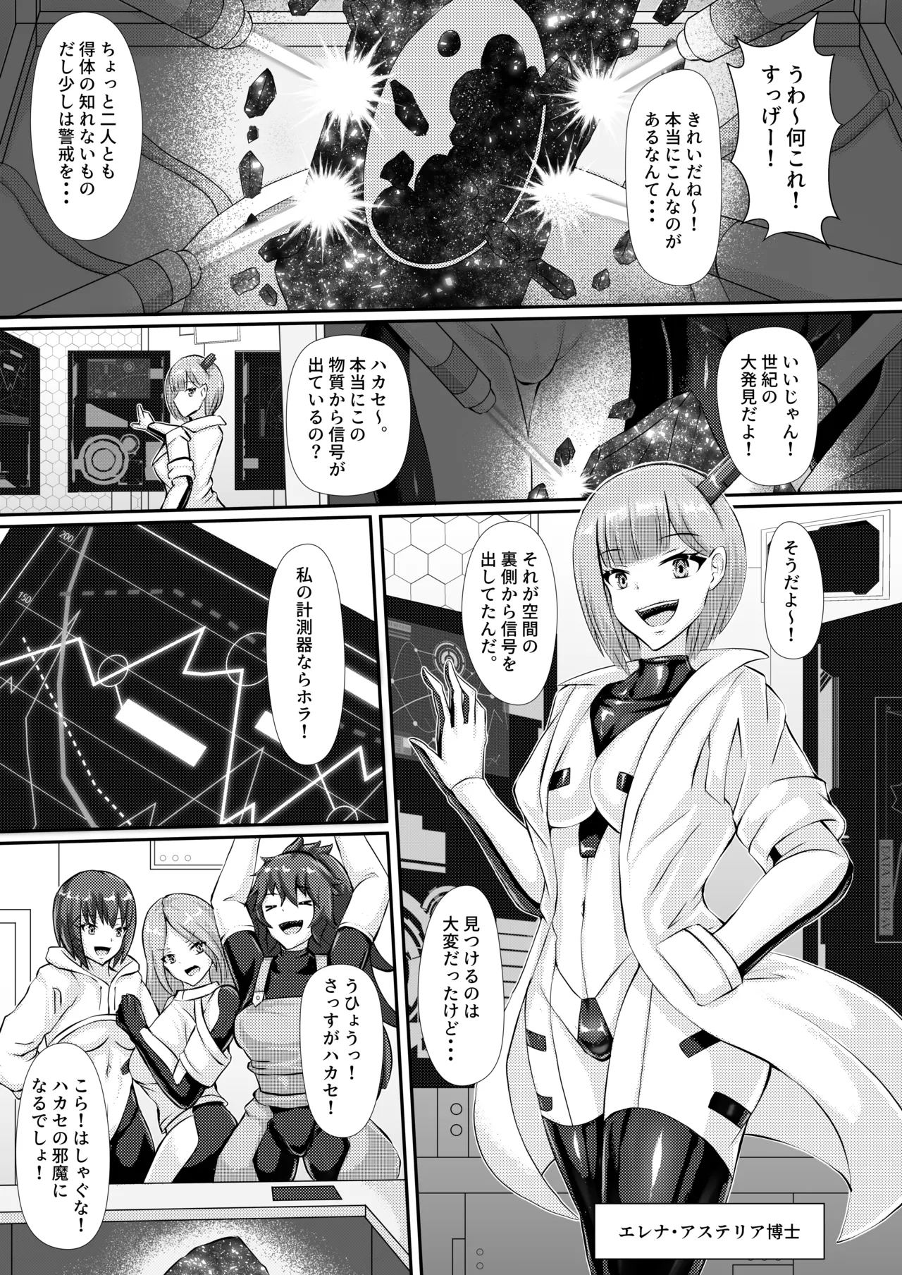 準星より愛を込めて - page2
