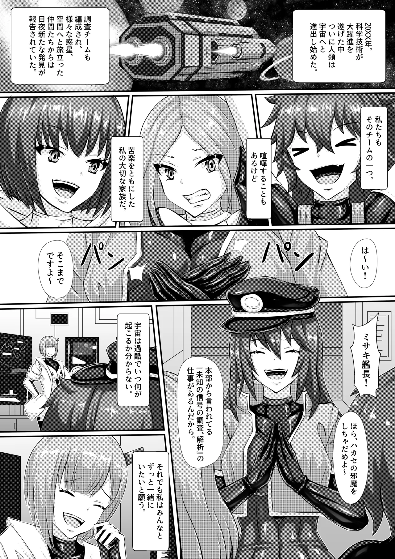 準星より愛を込めて - page3