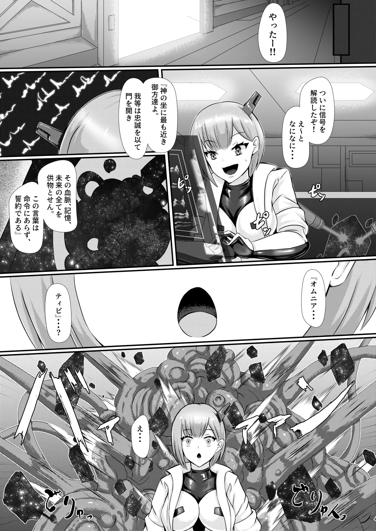 準星より愛を込めて - page4