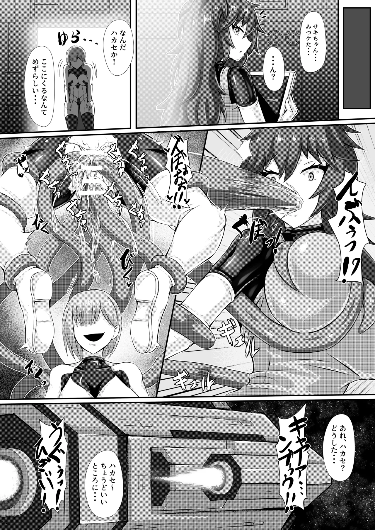 準星より愛を込めて - page7