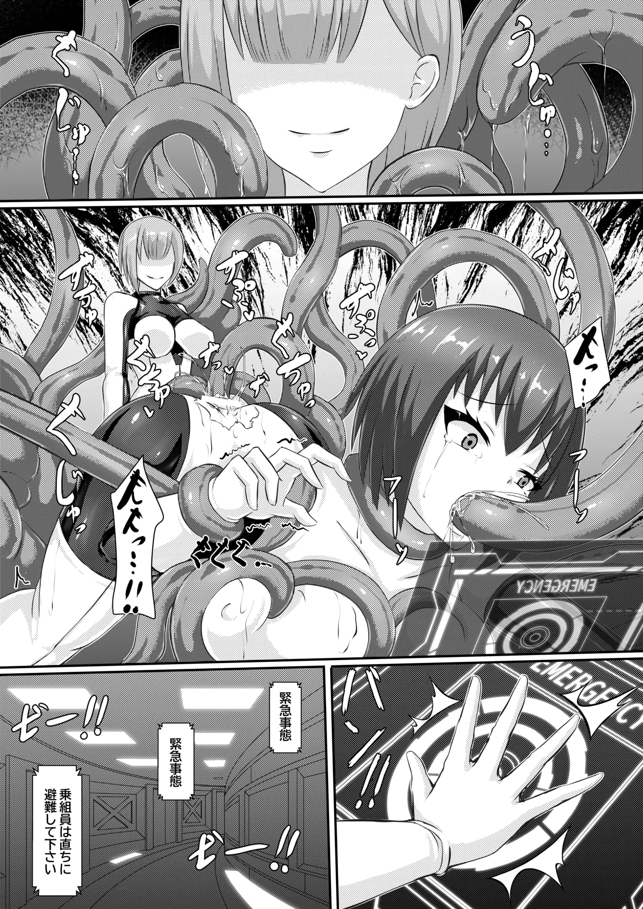 準星より愛を込めて - page8