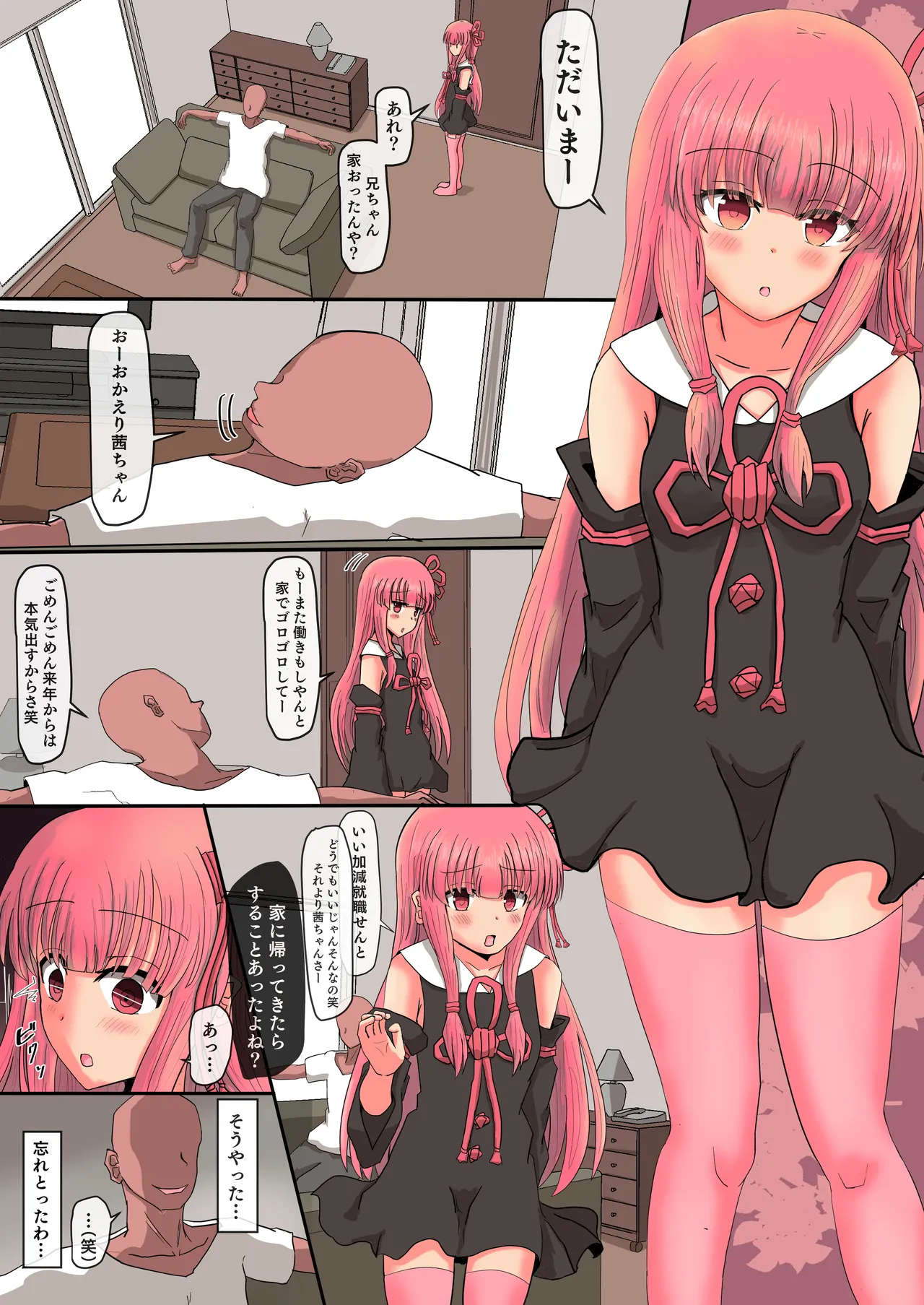 琴葉姉妹完全合意催眠パコパコ性処理オナホ計画 - page3