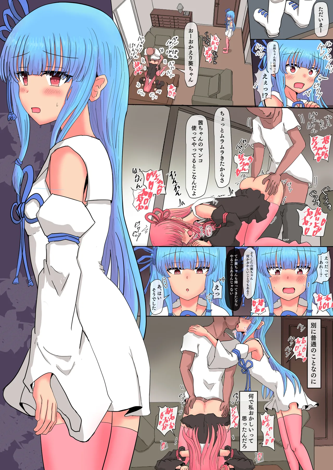 琴葉姉妹完全合意催眠パコパコ性処理オナホ計画 - page6