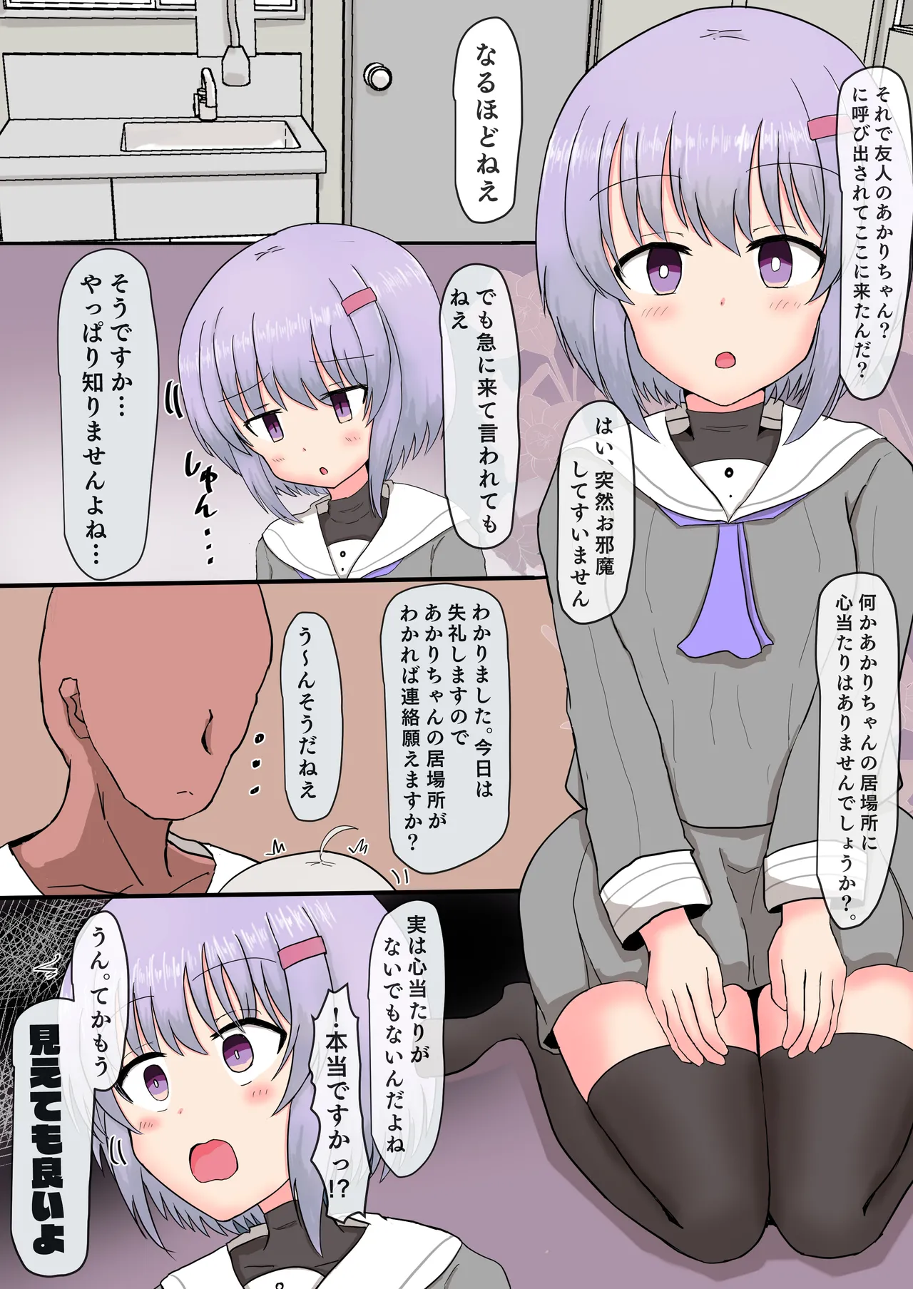 きずゆか１DAY催眠セックスオブザイヤー - page10