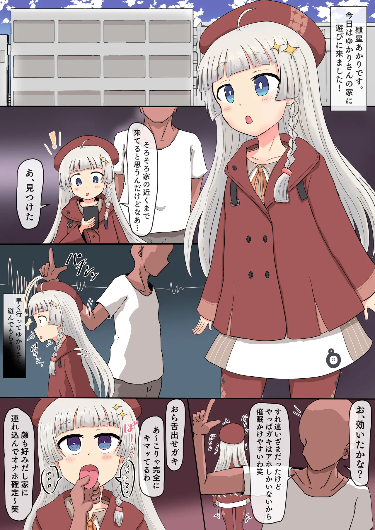 きずゆか１DAY催眠セックスオブザイヤー - page3