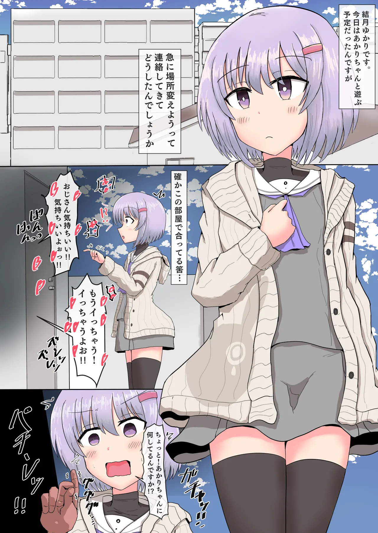 きずゆか１DAY催眠セックスオブザイヤー - page9