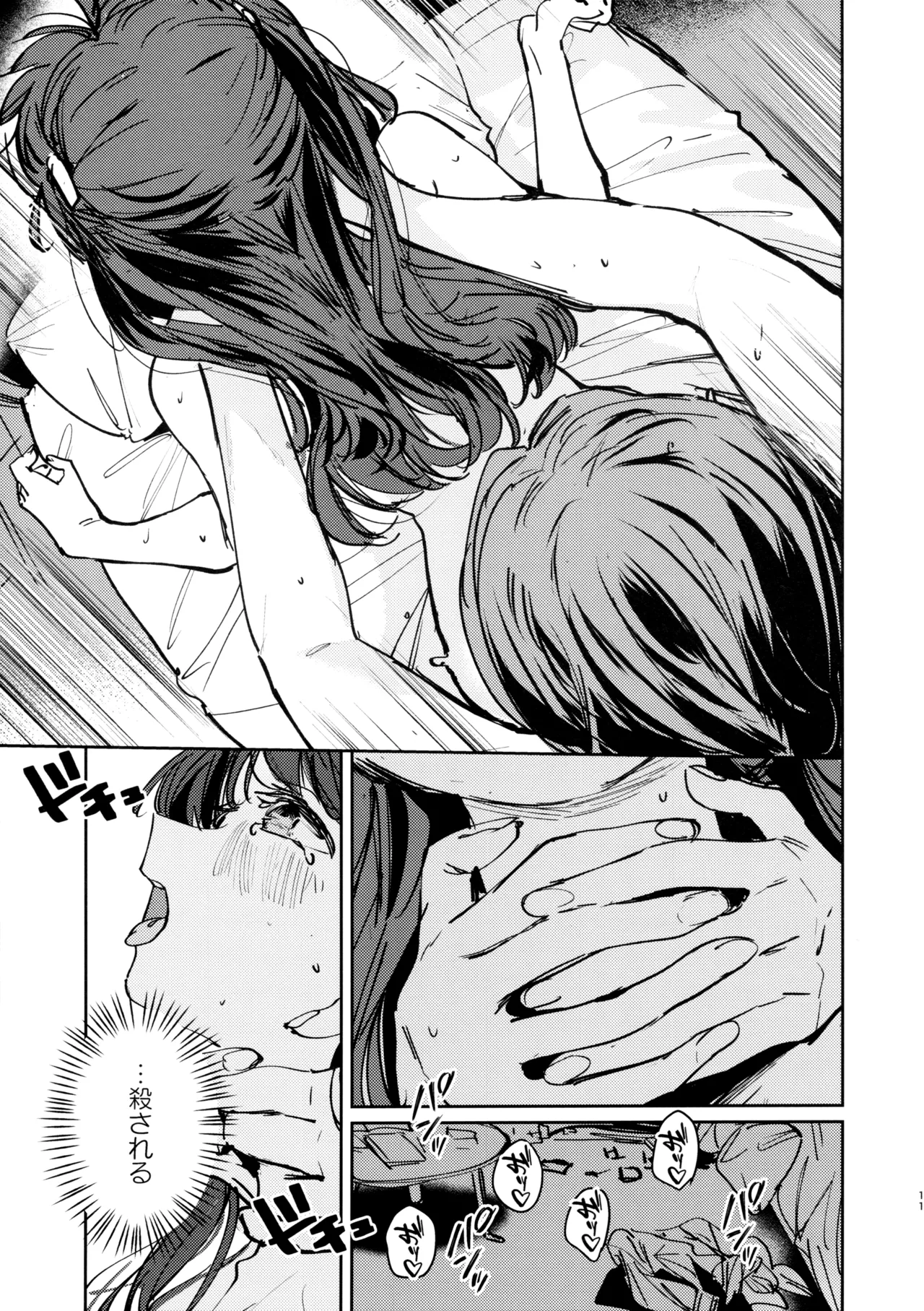 不届き者のためのワルツ - page10