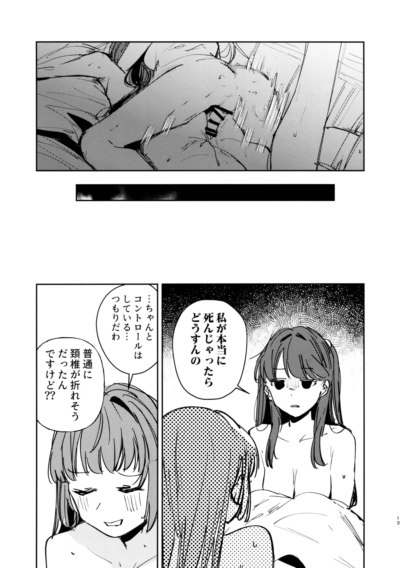 不届き者のためのワルツ - page12