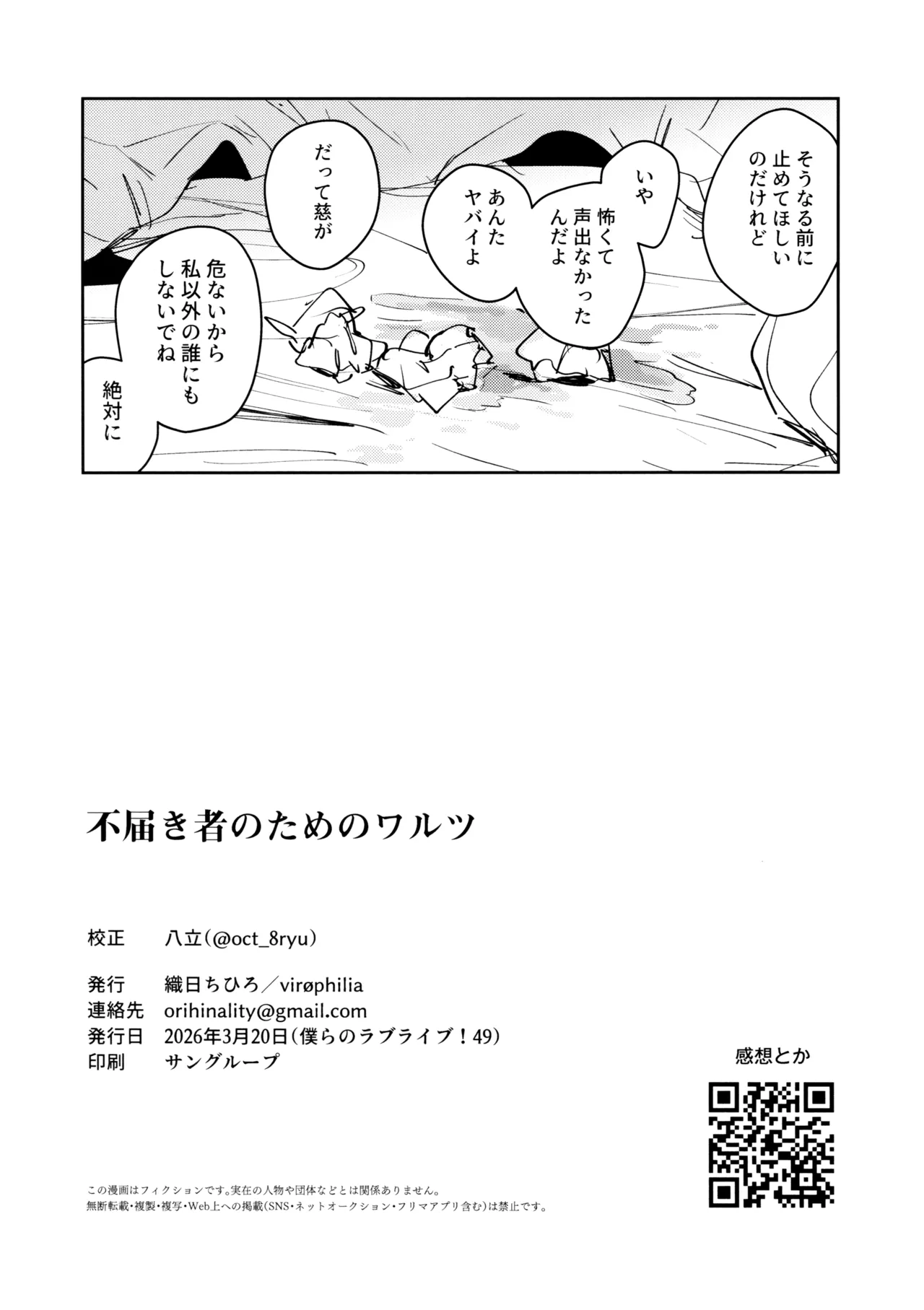 不届き者のためのワルツ - page13