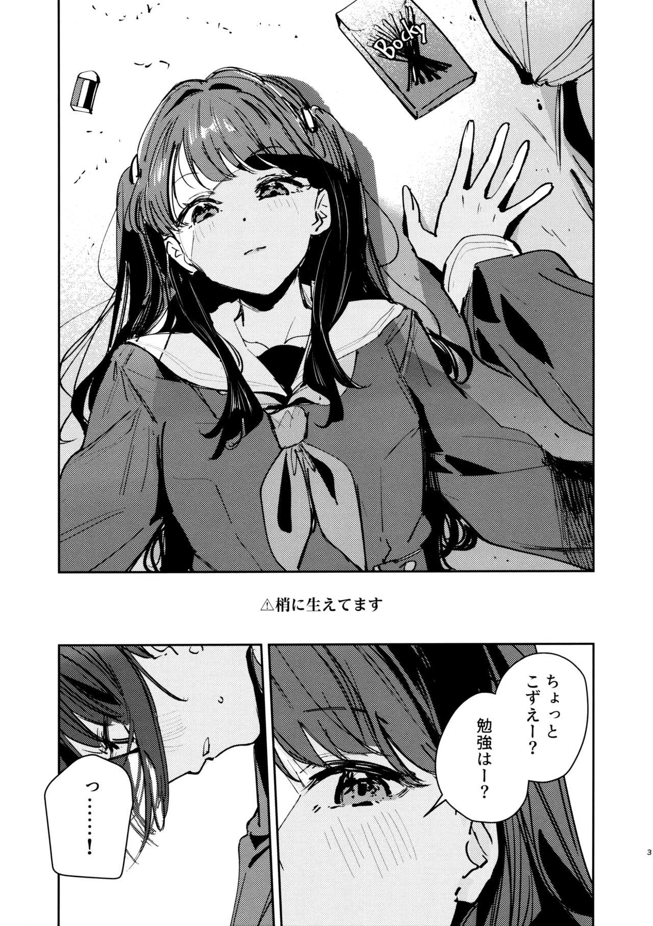 不届き者のためのワルツ - page2