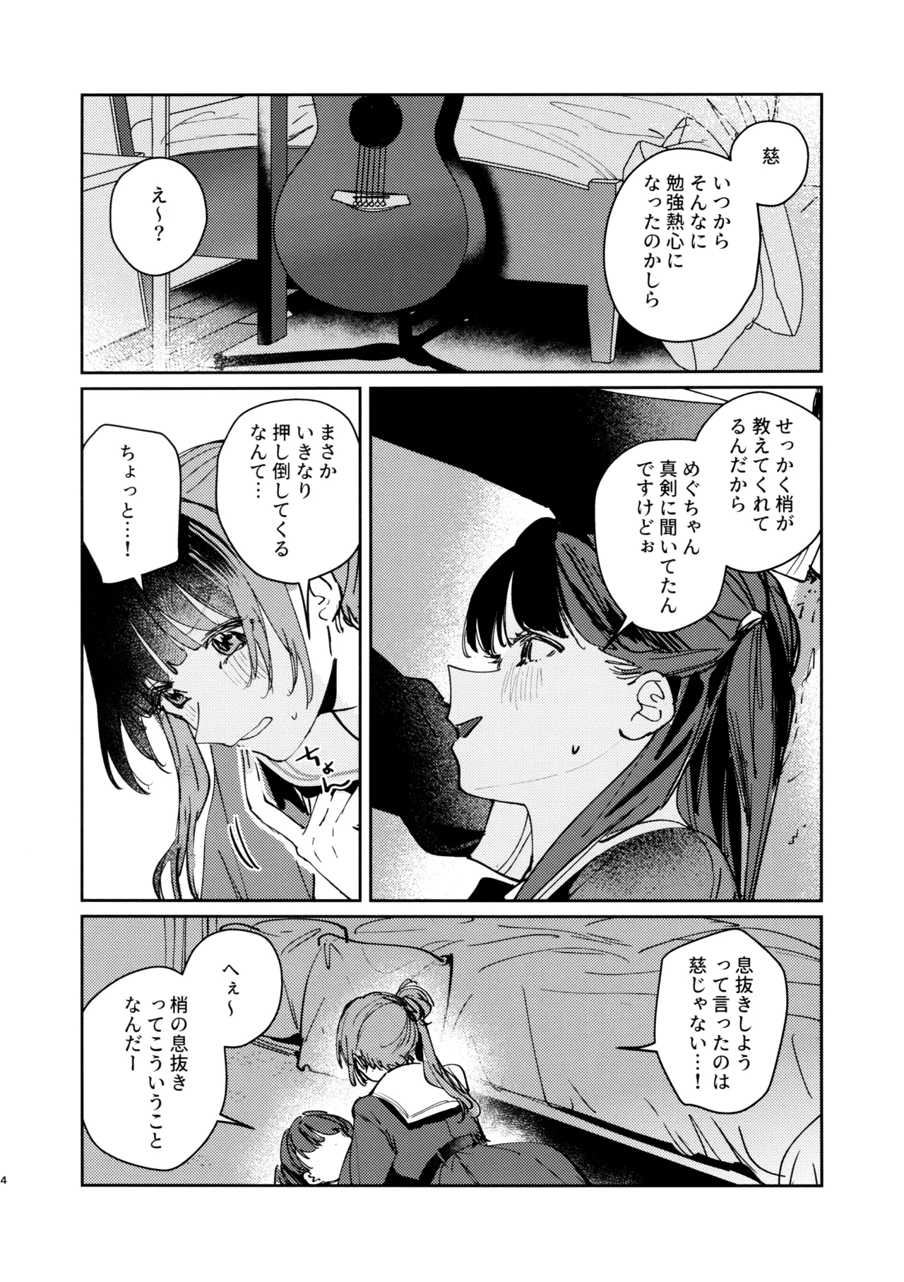 不届き者のためのワルツ - page3