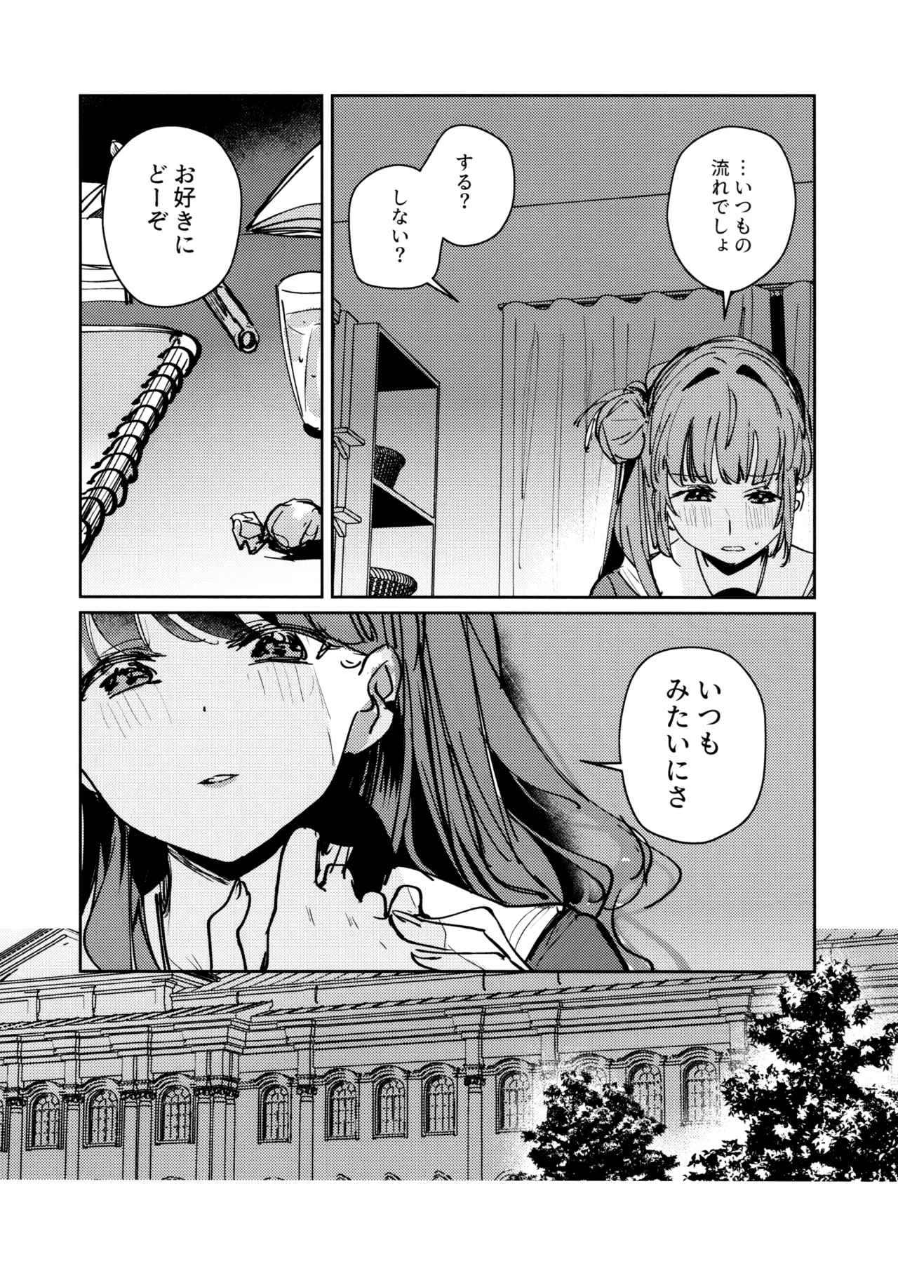 不届き者のためのワルツ - page4