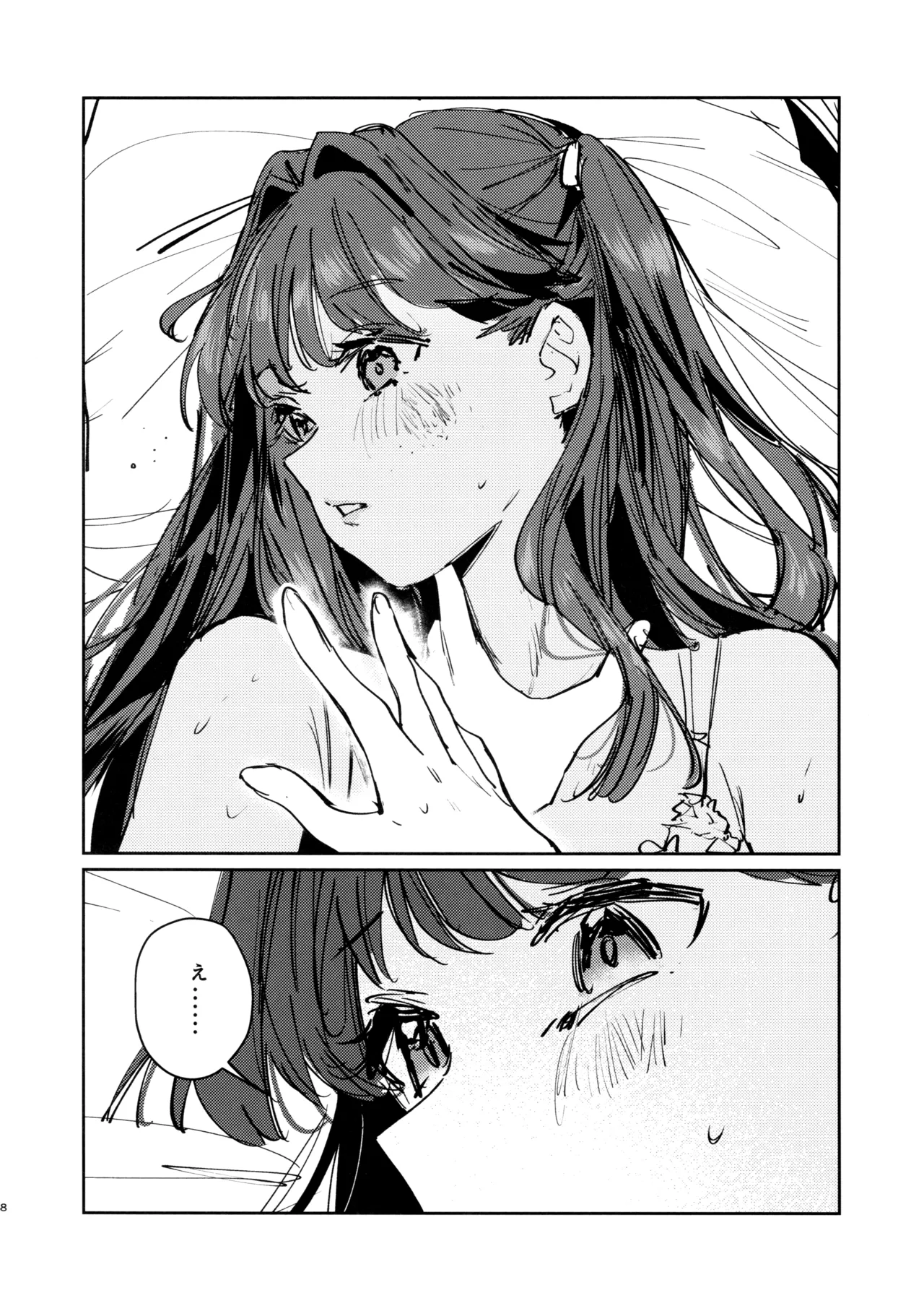 不届き者のためのワルツ - page7