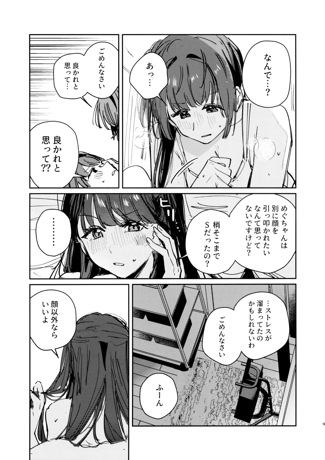 不届き者のためのワルツ - page8