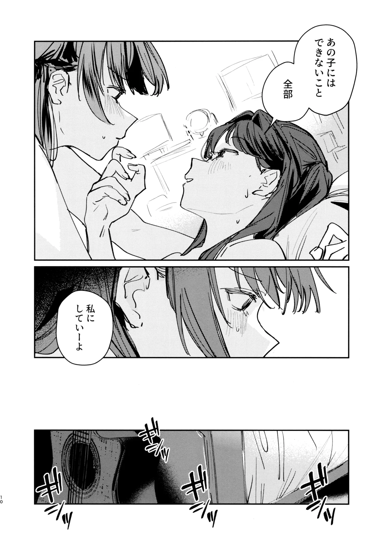 不届き者のためのワルツ - page9