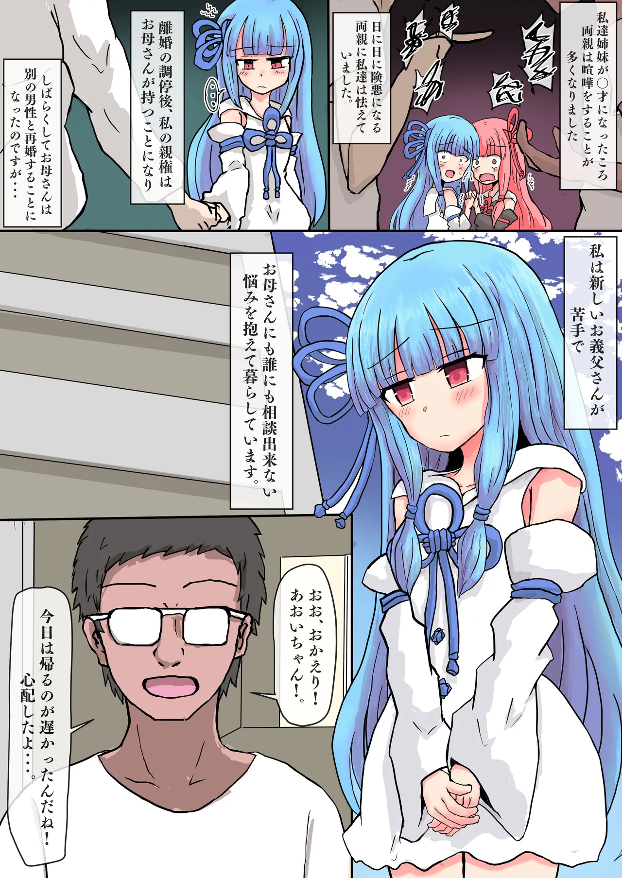 琴葉葵調教計画〜今夜も義父に抱かれます〜 - page3