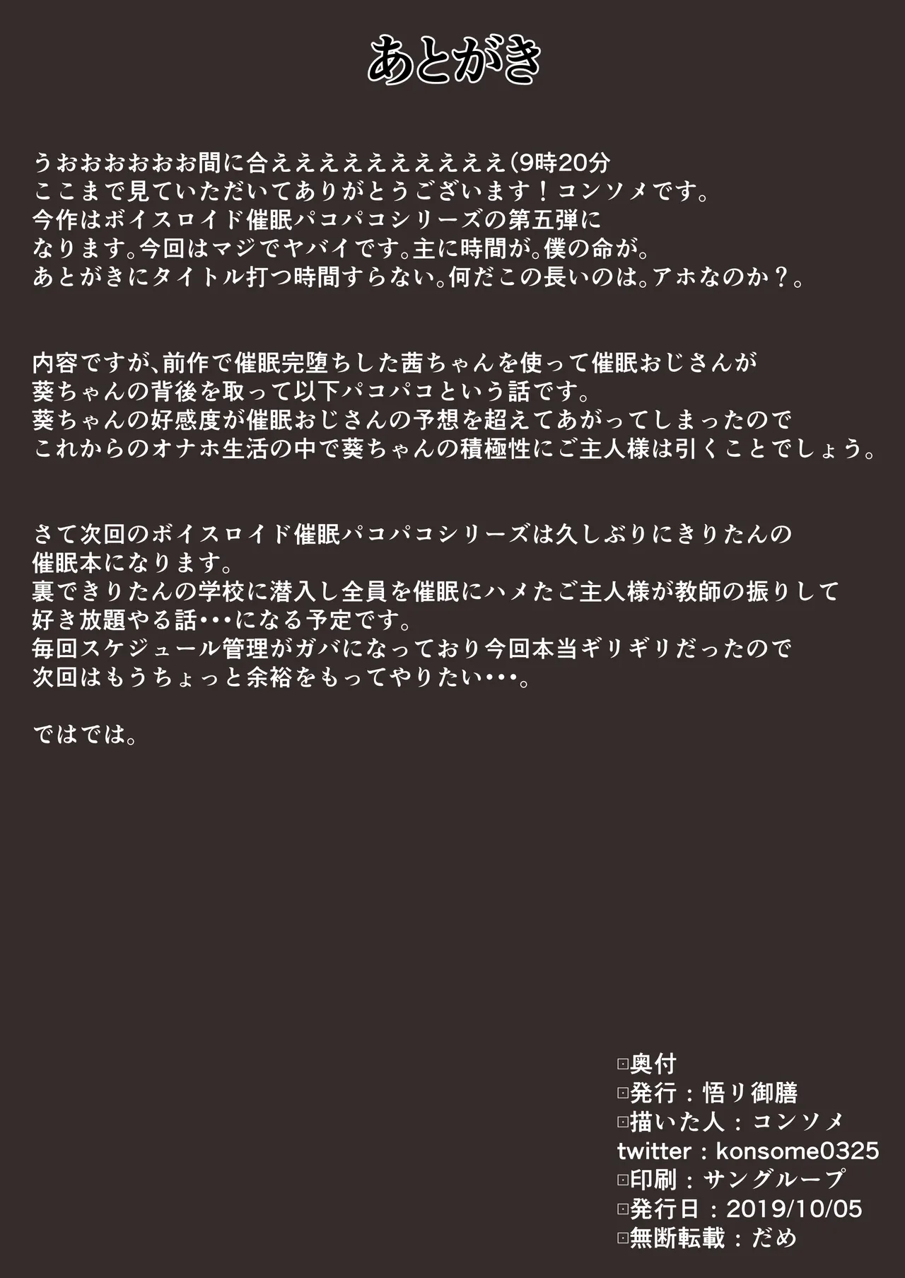 突撃隣の琴葉一家〜今晩は姉妹丼っしょ〜^^〜問答無用催眠パコパコどこでもセックス!! - page17