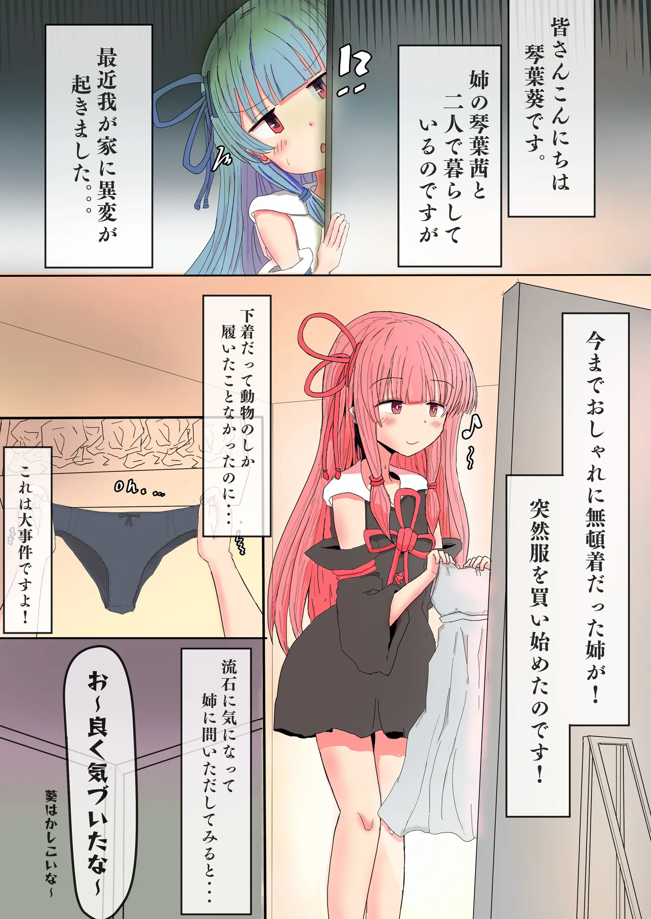 突撃隣の琴葉一家〜今晩は姉妹丼っしょ〜^^〜問答無用催眠パコパコどこでもセックス!! - page3