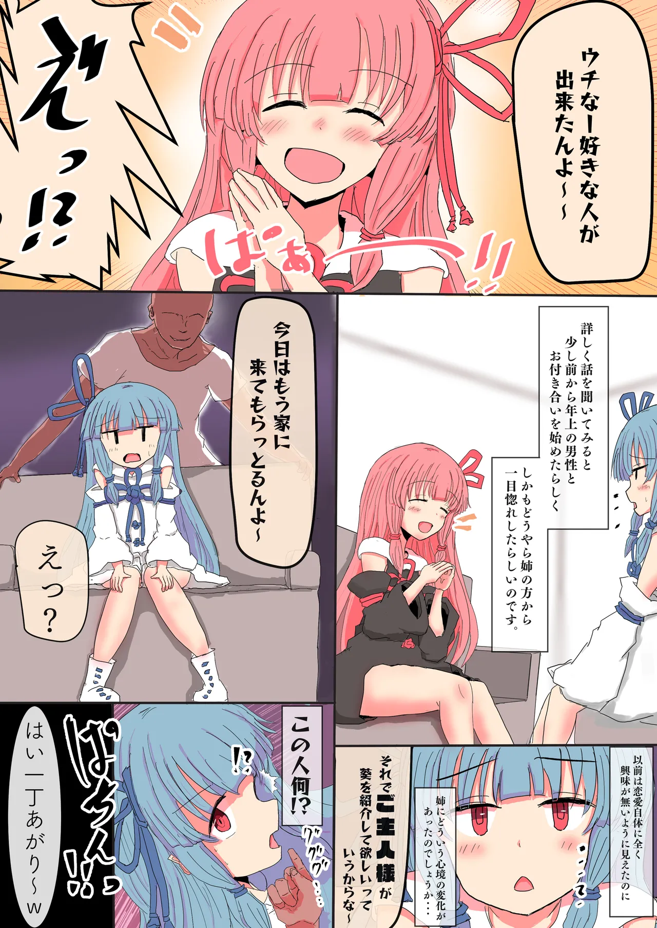 突撃隣の琴葉一家〜今晩は姉妹丼っしょ〜^^〜問答無用催眠パコパコどこでもセックス!! - page4