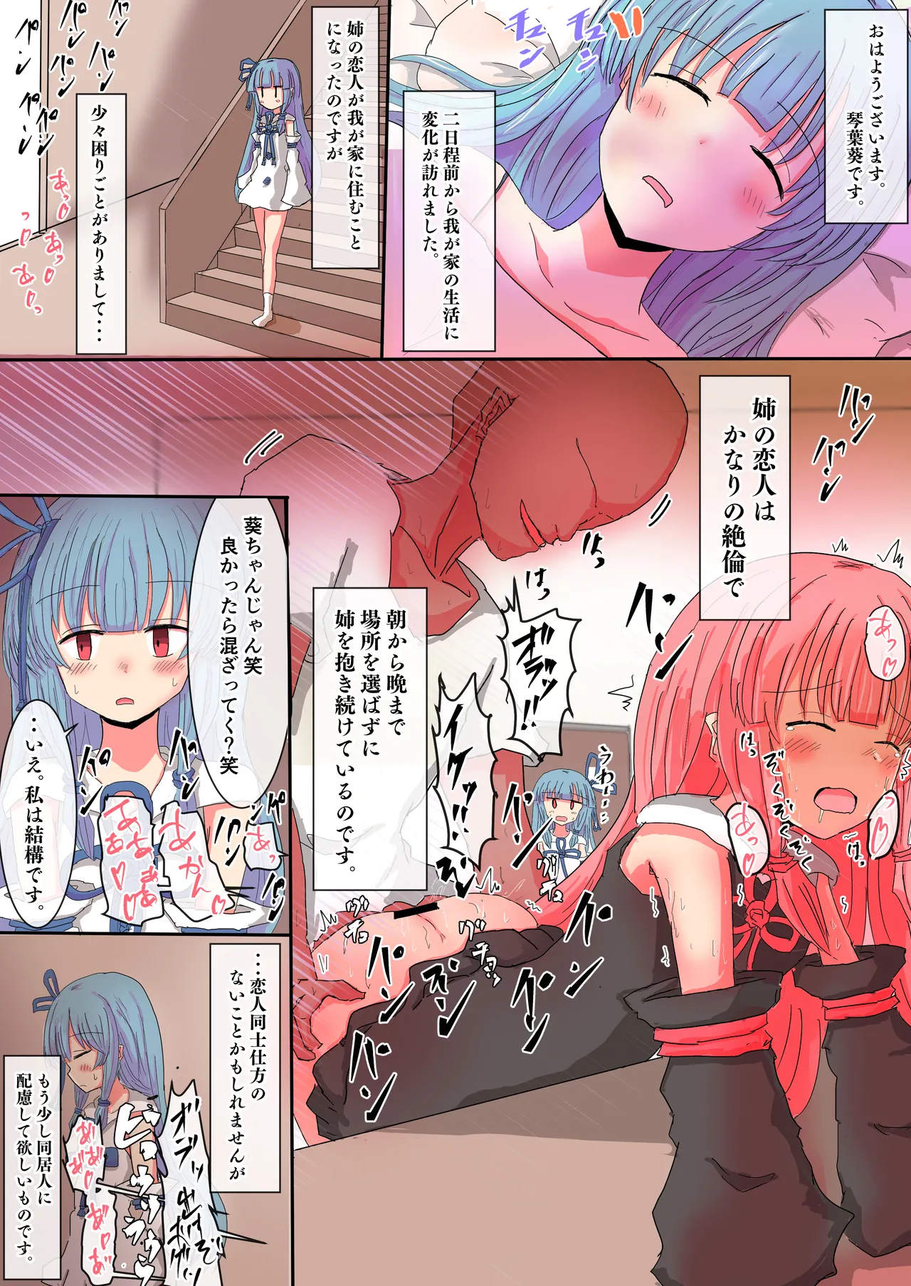 突撃隣の琴葉一家〜今晩は姉妹丼っしょ〜^^〜問答無用催眠パコパコどこでもセックス!! - page5