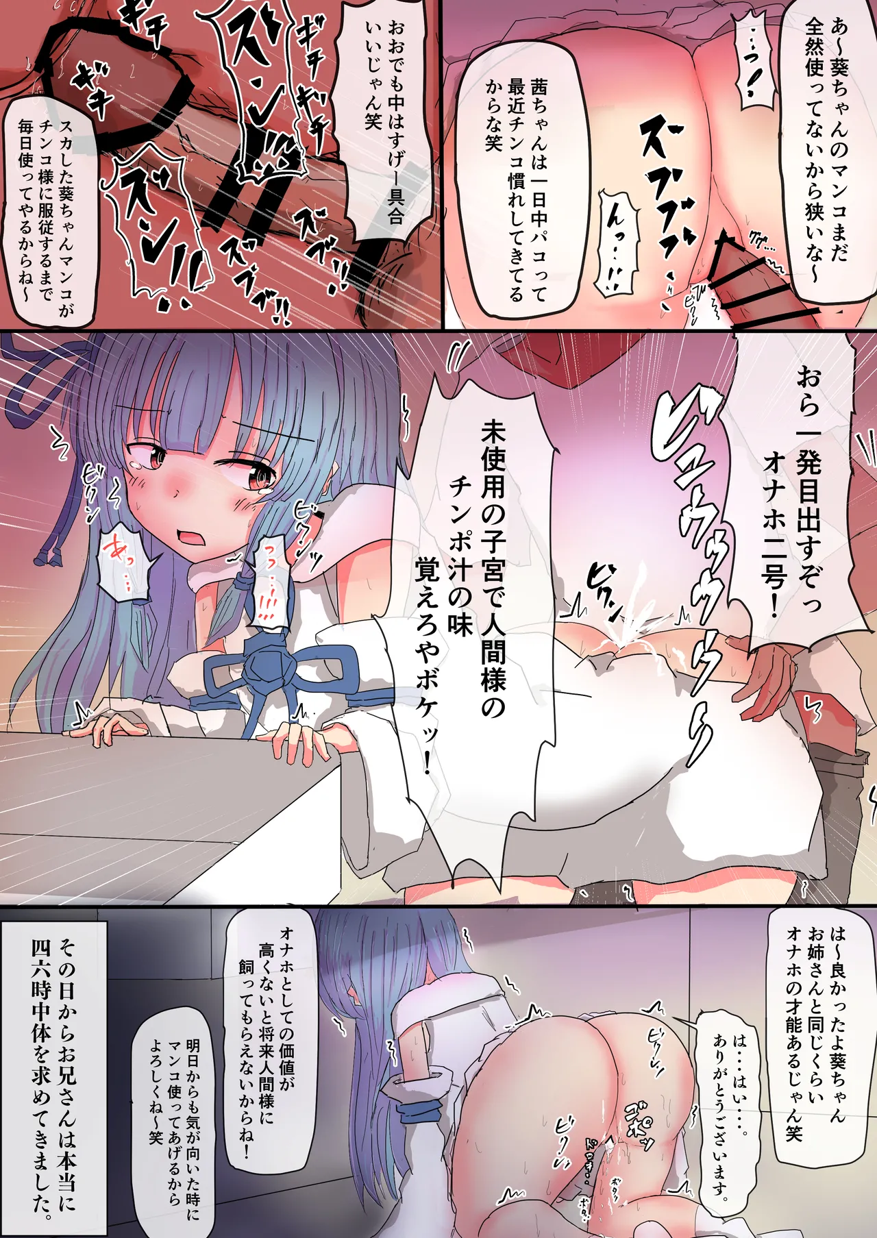 突撃隣の琴葉一家〜今晩は姉妹丼っしょ〜^^〜問答無用催眠パコパコどこでもセックス!! - page7