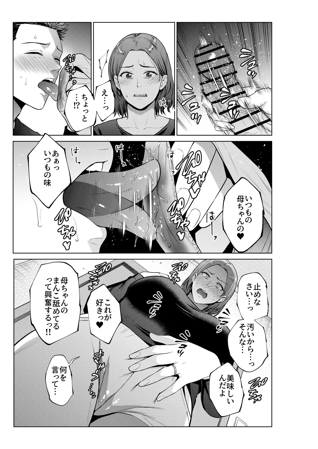息子のおねがい - page10
