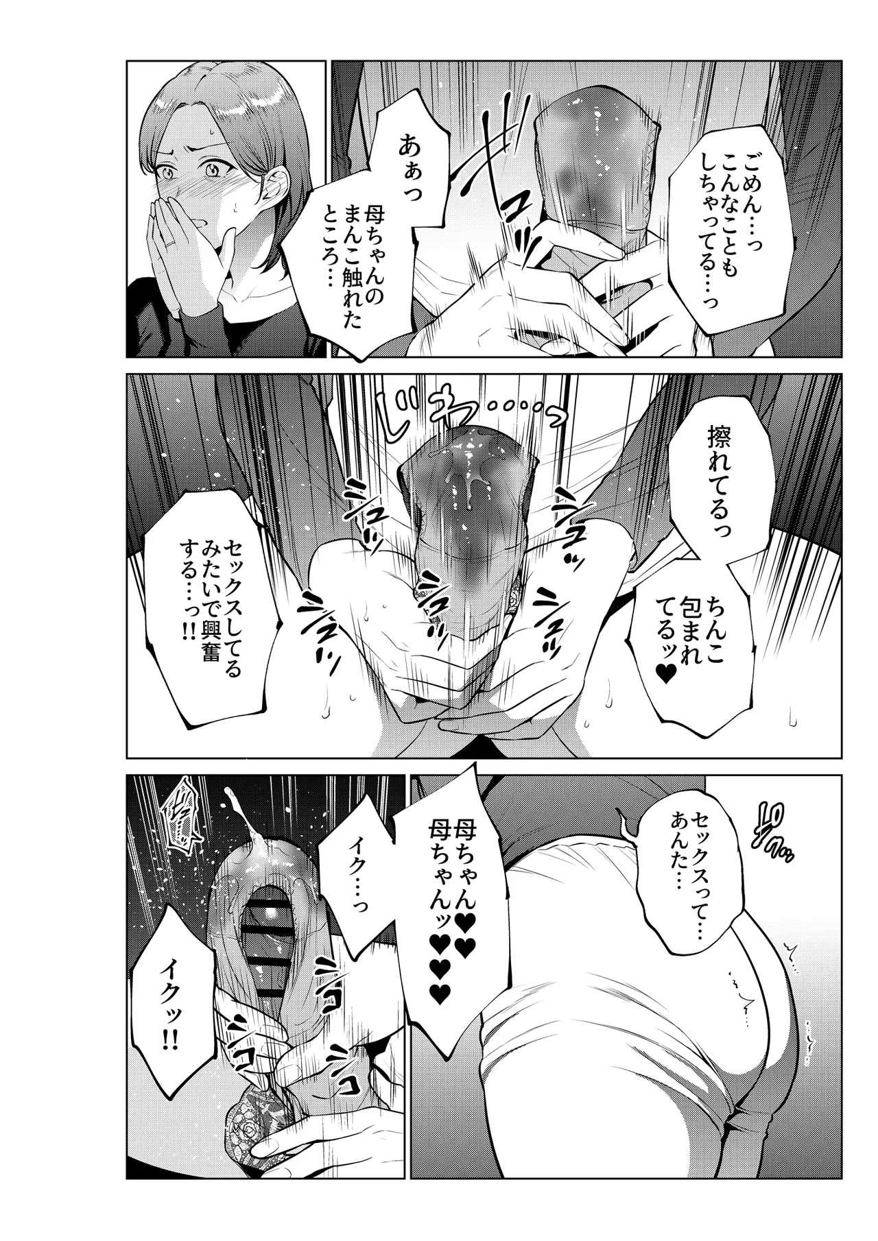 息子のおねがい - page11